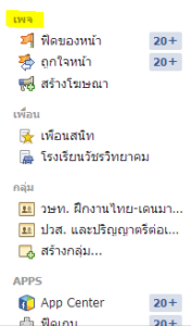 วิธีสร้างเพจ facebook