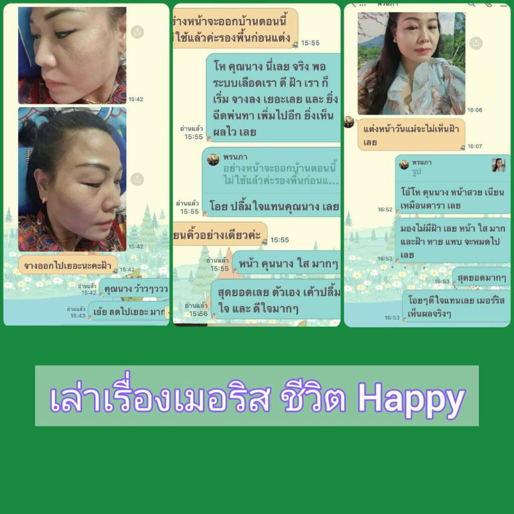 รีวิว ดื่มน้ำเมอริส merris